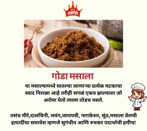 Goda Masala, Packaging Size: Loose