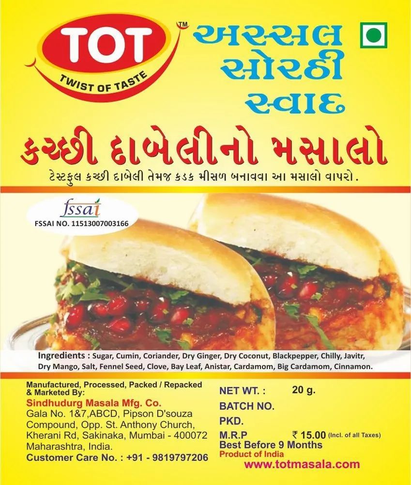 Jain Dabeli Masala